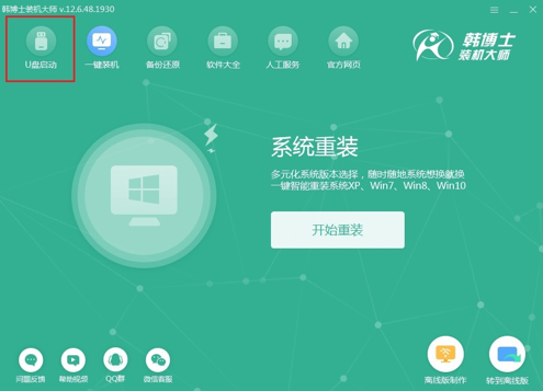 韓博士裝機大師 韓博士裝機大師