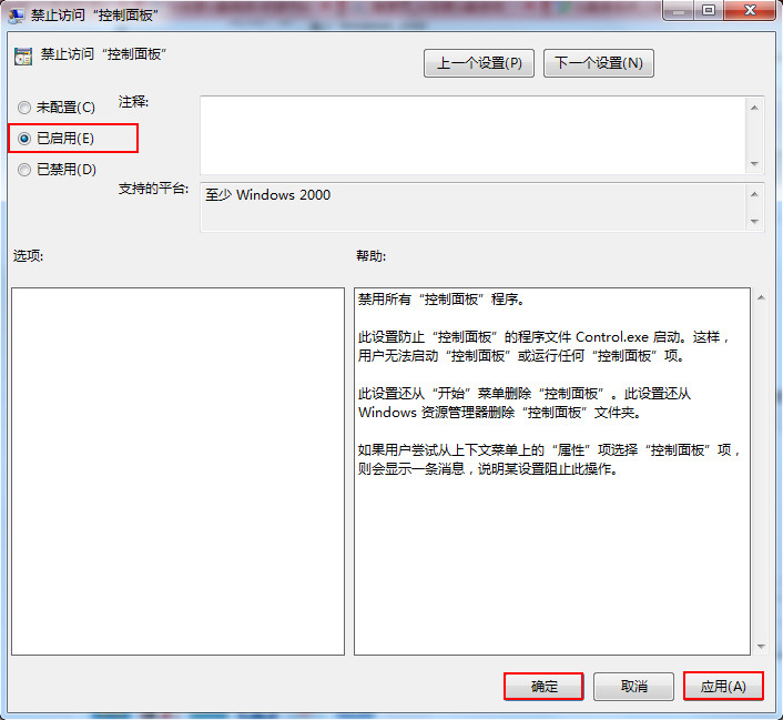 教你如何設置本地組策略編輯器禁止訪問控制面板 教你如何設置本地組策略編輯器禁止訪問控制面板