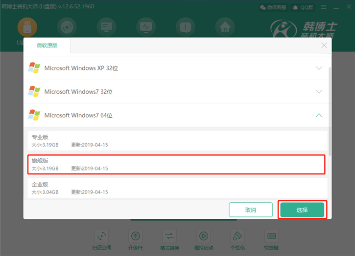 韓博士U盤重裝win7系統教程 韓博士U盤重裝win7系統教程