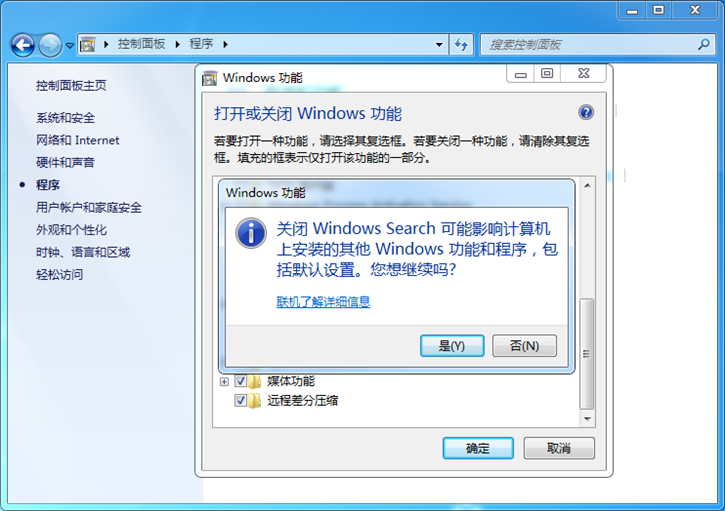 教你Win7關閉windows search搜索的具體方法 教你Win7關閉windows search搜索的具體方法