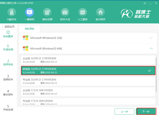 在線(xiàn)重裝筆記本win10系統(tǒng)