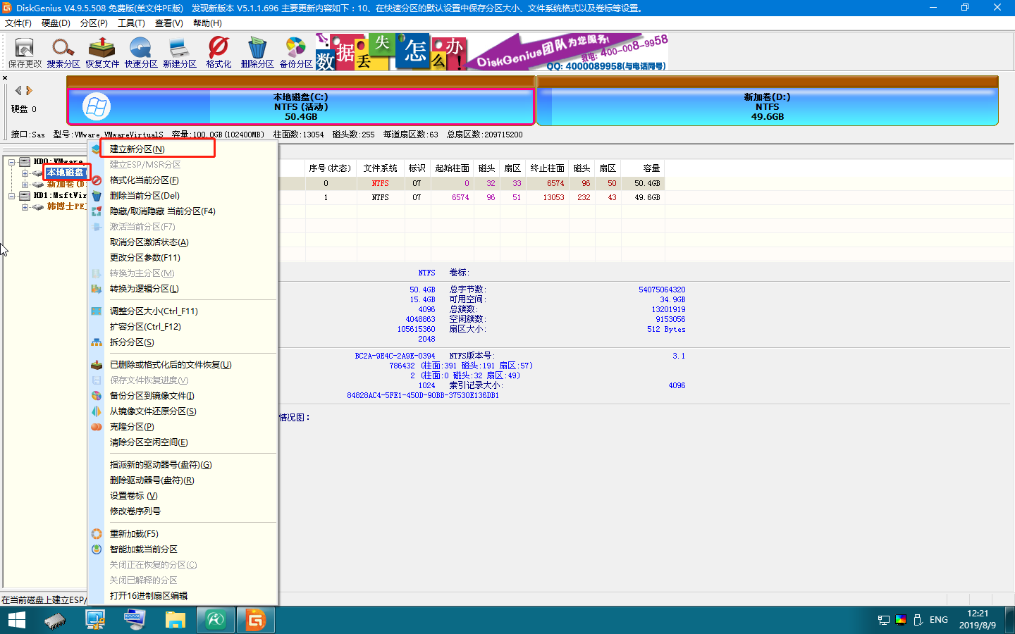 建立新分區(qū) 建立新分區(qū)