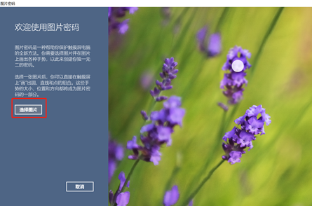如何設置win10系統的圖片密碼 如何設置win10系統的圖片密碼