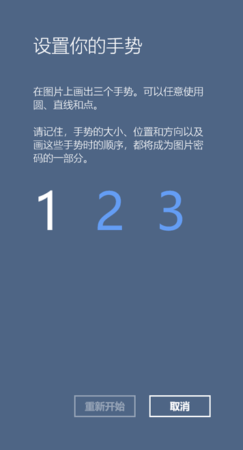 如何設置win10系統的圖片密碼 如何設置win10系統的圖片密碼