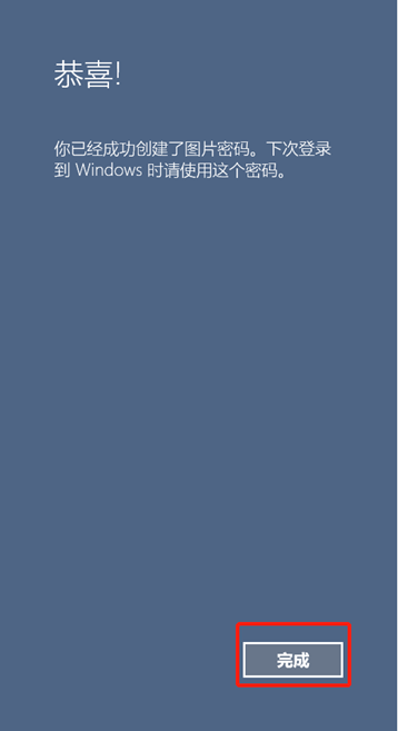 如何設置win10系統的圖片密碼 如何設置win10系統的圖片密碼