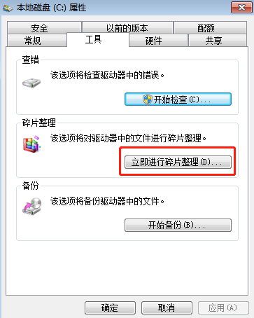 win7系統怎么進行磁盤碎片整理 win7系統怎么進行磁盤碎片整理