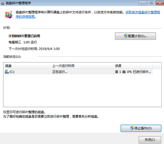 win7系統怎么進行磁盤碎片整理 win7系統怎么進行磁盤碎片整理