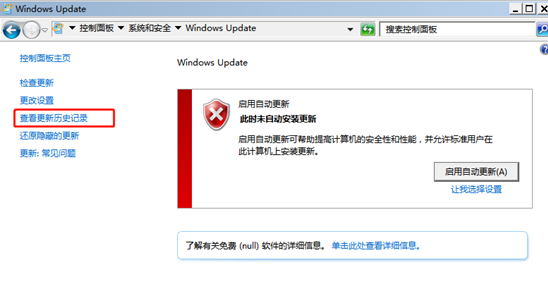 win7系統如何查看update更新記錄 win7系統如何查看update更新記錄