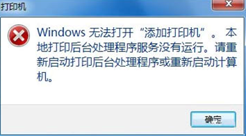 電腦中打印機添加不了怎么辦 電腦中打印機添加不了怎么辦