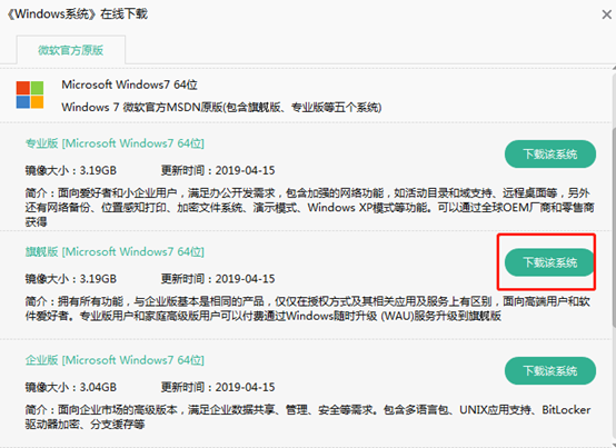 本地模式怎么對電腦重裝win7旗艦版系統 本地模式怎么對電腦重裝win7旗艦版系統