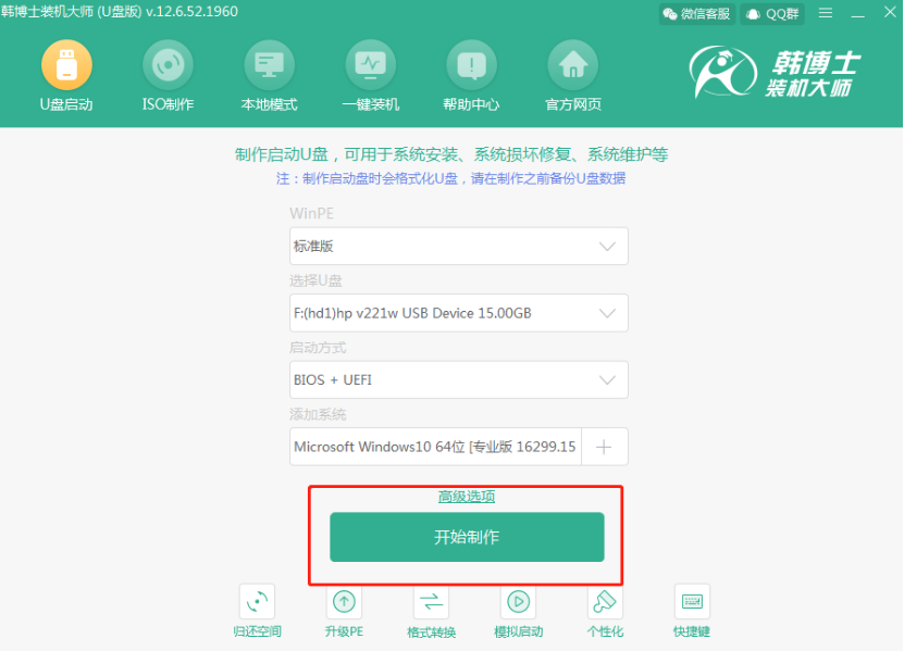 自己怎么制作win10系統(tǒng)啟動(dòng)U盤