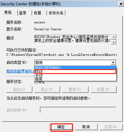 電腦win7系統安全中心打不開怎么辦 電腦win7系統安全中心打不開怎么辦