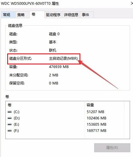 win10系統怎么查看電腦硬盤分區格式 win10系統怎么查看電腦硬盤分區格式