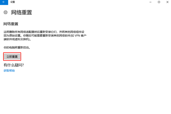 win10電腦如何重置網(wǎng)絡(luò) win10電腦如何重置網(wǎng)絡(luò)