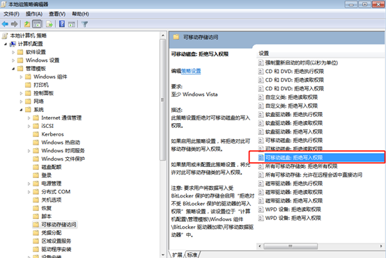 win7系統怎么設置可移動磁盤權限 win7系統怎么設置可移動磁盤權限