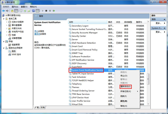 win7電腦提示“未能連接一個(gè)windows服務(wù)”消息如何解決 win7電腦提示“未能連接一個(gè)windows服務(wù)”消息如何解決