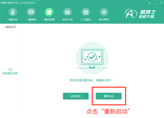 韓博士教你一鍵增量備份還原的圖文教程 韓博士教你一鍵增量備份還原的圖文教程