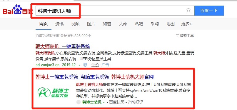 搜索下載韓博士裝機大師 搜索下載韓博士裝機大師