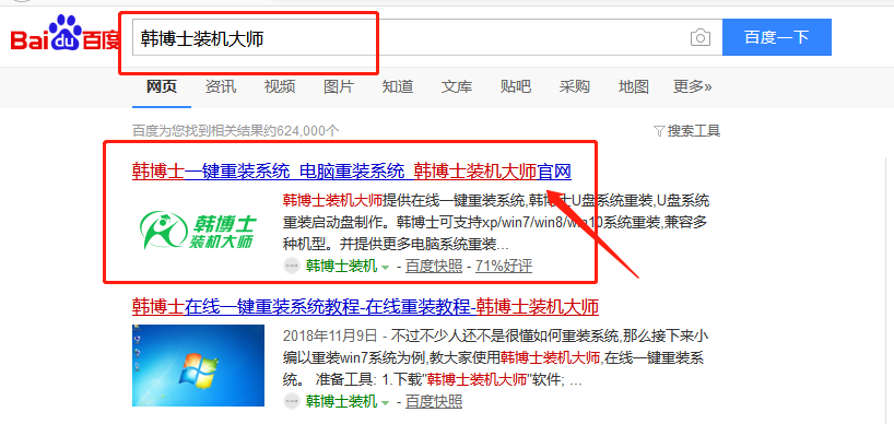 搜索韓博士裝機大師 搜索韓博士裝機大師