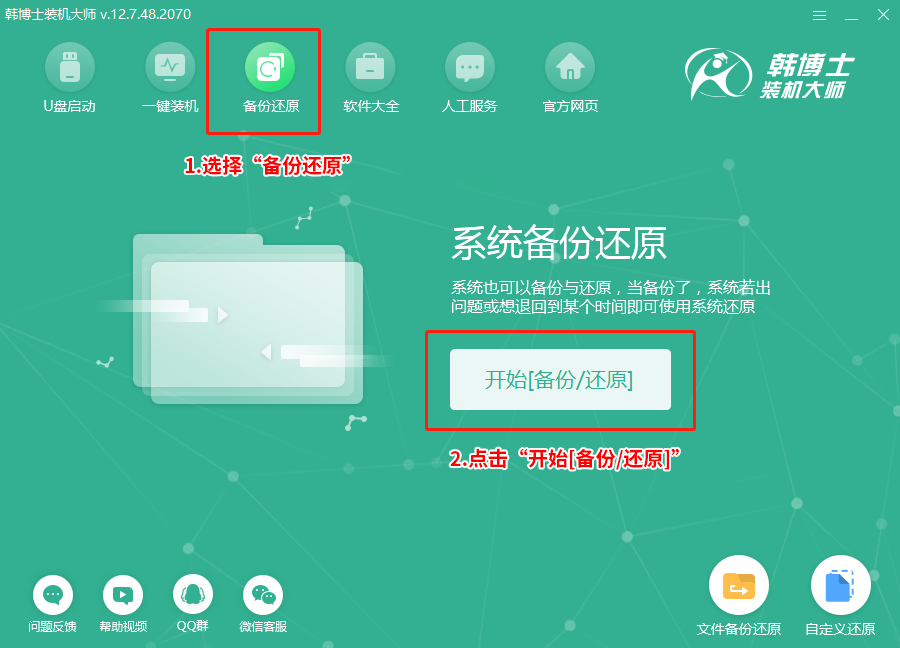 韓博士系統Ghost備份還原教程 韓博士系統Ghost備份還原教程
