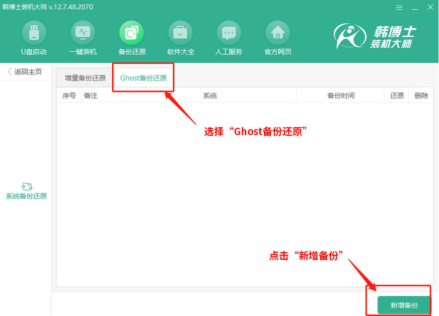 韓博士系統Ghost備份還原教程 韓博士系統Ghost備份還原教程