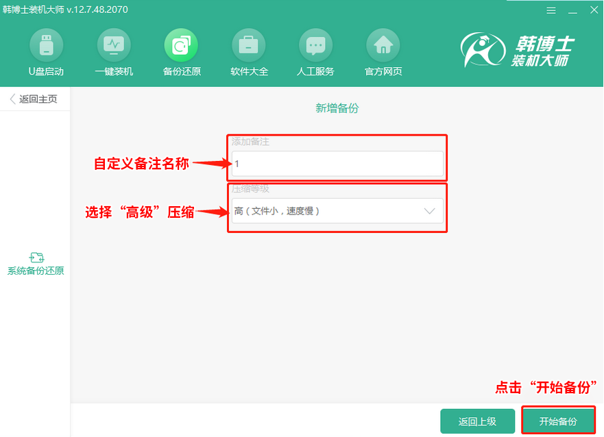 韓博士系統Ghost備份還原教程 韓博士系統Ghost備份還原教程