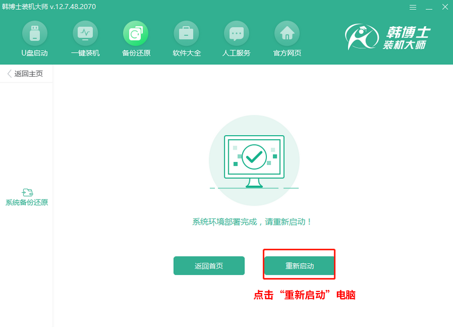 韓博士系統Ghost備份還原教程 韓博士系統Ghost備份還原教程