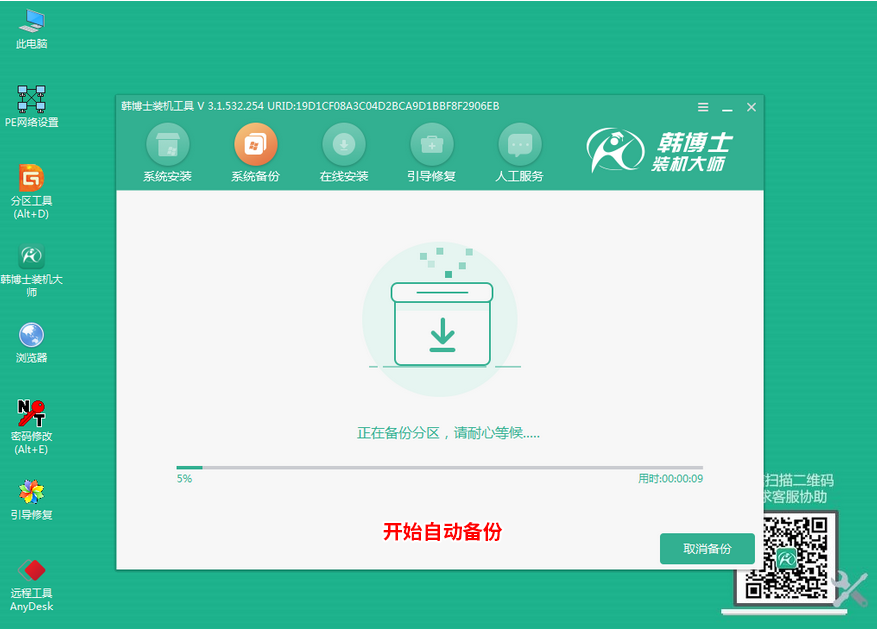 韓博士系統Ghost備份還原教程 韓博士系統Ghost備份還原教程