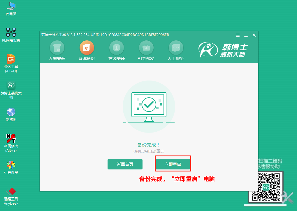 韓博士系統Ghost備份還原教程 韓博士系統Ghost備份還原教程