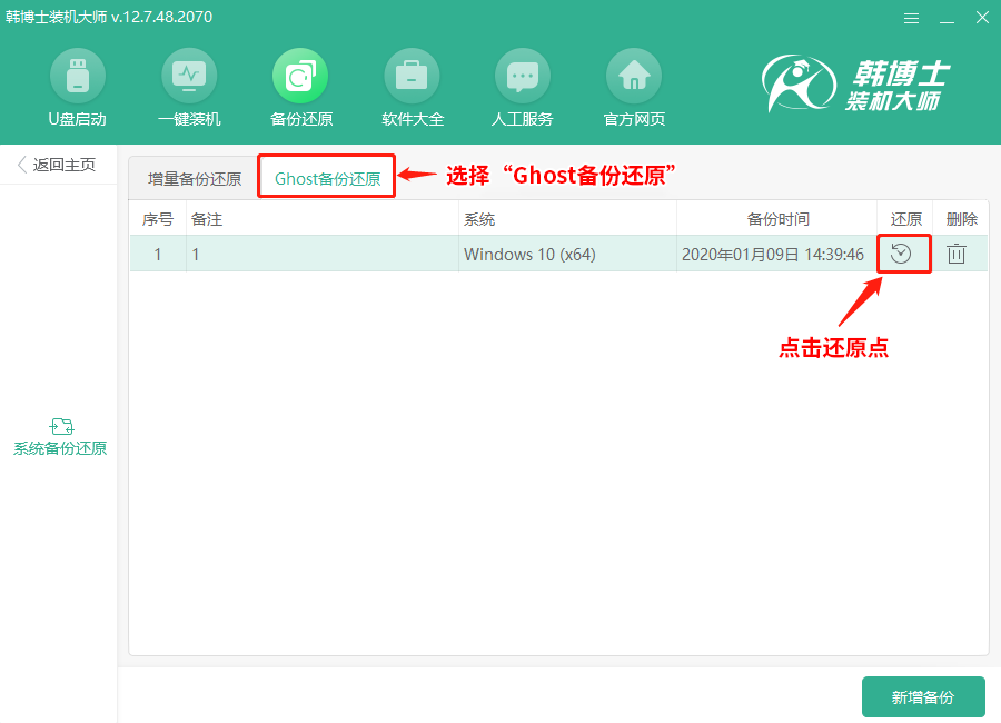 韓博士系統Ghost備份還原教程 韓博士系統Ghost備份還原教程