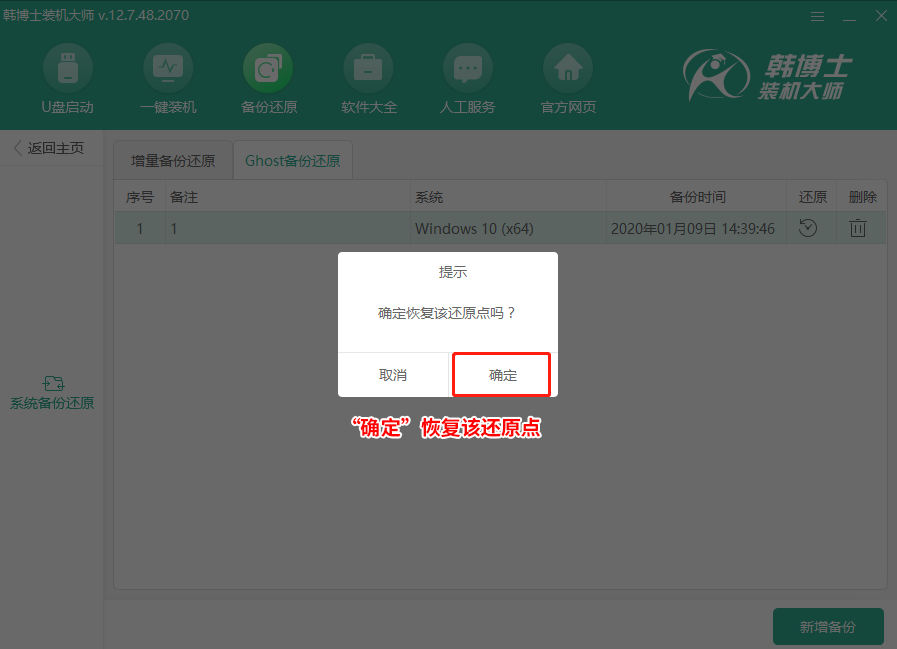 韓博士系統Ghost備份還原教程 韓博士系統Ghost備份還原教程