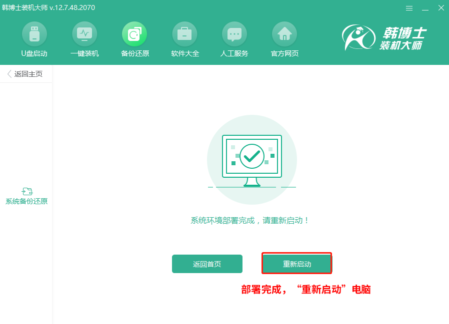 韓博士系統Ghost備份還原教程 韓博士系統Ghost備份還原教程