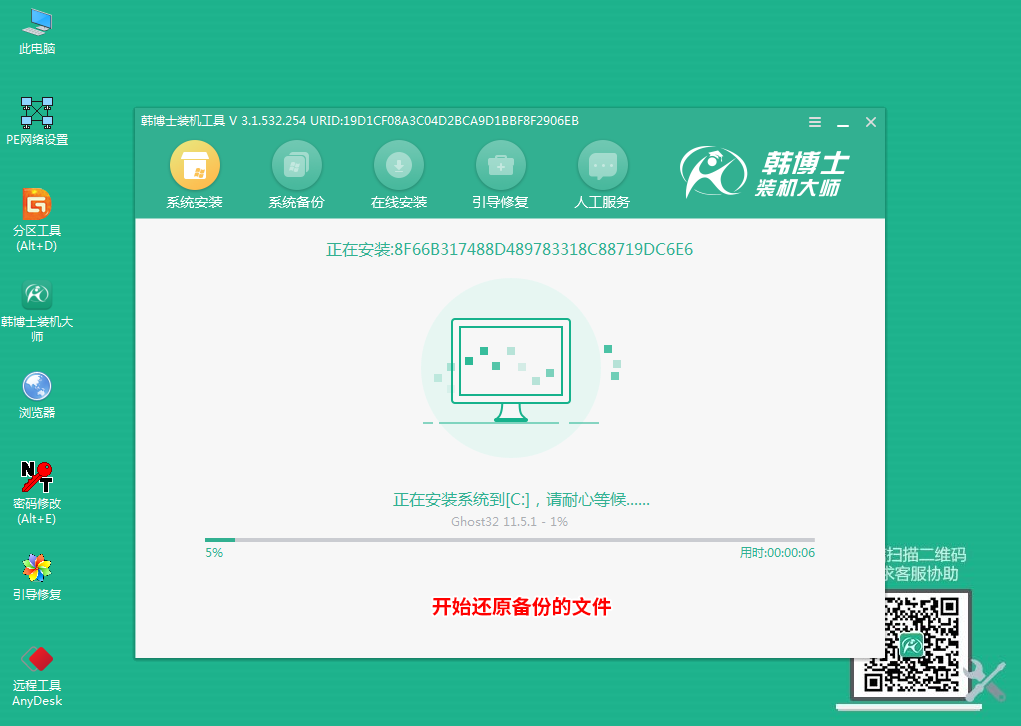 韓博士系統Ghost備份還原教程 韓博士系統Ghost備份還原教程