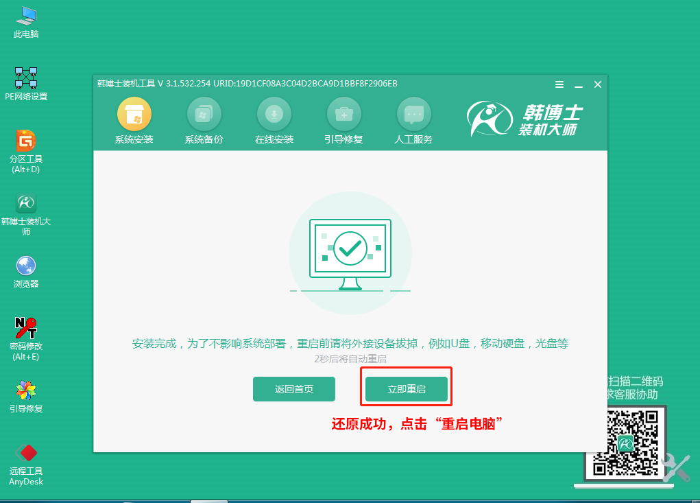 韓博士系統Ghost備份還原教程 韓博士系統Ghost備份還原教程