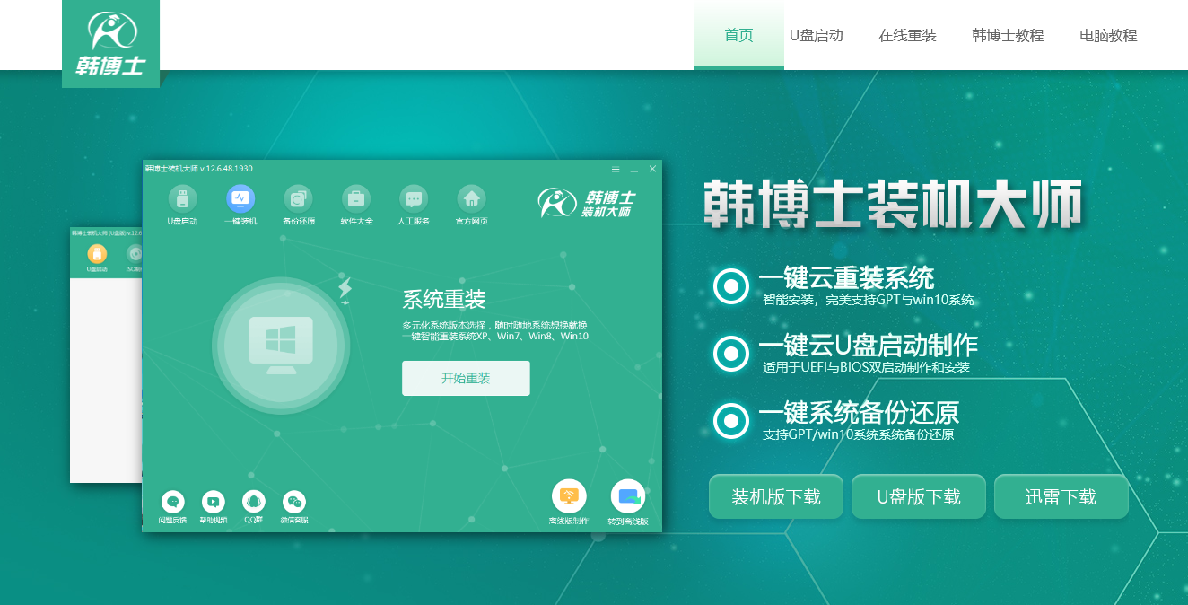 韓博士怎么用本地模式重裝win10系統(tǒng) 韓博士怎么用本地模式重裝win10系統(tǒng)